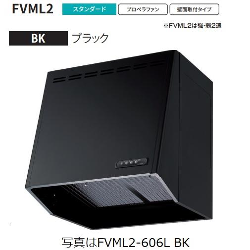【FVML-606L-BK 幅60cm】 富士工業製レンジフード ※沖縄,離島への販売は出来ません。
