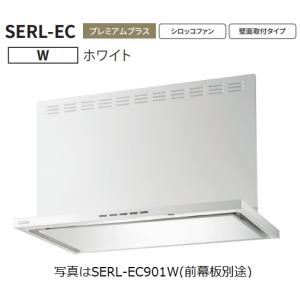【SERL-EC-601W】富士工業製レンジフード ※前幕板別売 ※沖縄、離島への販売は出来ません。｜houzinno