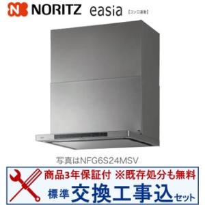 ノーリツ（NORITZ） レンジフード NFG9S20MSI スリム型ノンフィルター