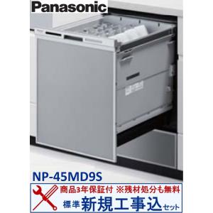 Panasonic 食器洗い乾燥機 NP-TY9／11L 2016年製 D111M183 9シリーズ | ビルトイン食器洗い乾燥機（食洗機） | Panasonic