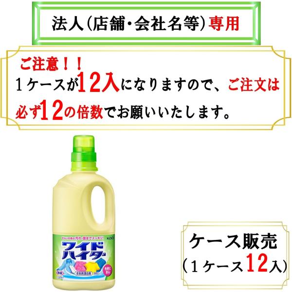 必ず12の倍数でご注文下さい  ワイドハイター 中　1000ml　お届け先に法人（店舗・会社名）様記...