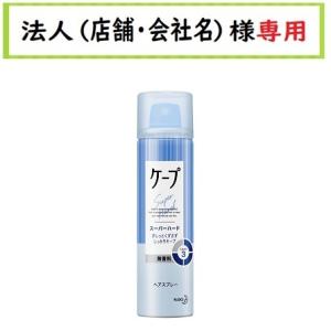 お届け先に法人（店舗・会社名）様記入をお願いいたします　ケープ スーパーハード 無香料 　50g