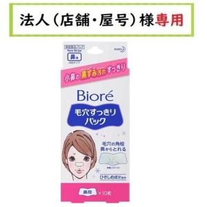 ビオレ 毛穴すっきりパック 鼻用 10枚入 ビオレ 4901301200211 爽快ドラッグ 通販 Yahoo ショッピング