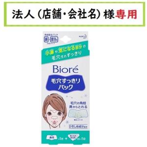 お届け先に法人（店舗・会社名）様記入をお願いいたします　ビオレ 毛穴すっきりパック 鼻用＋気になる部分用　鼻用5枚＋気になる部分用10枚｜houzinsennyou