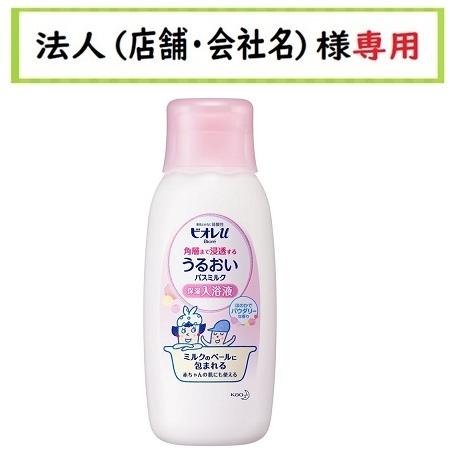 お届け先に法人（店舗・会社名）様記入をお願いいたします　ビオレｕ 角層まで浸透する うるおいバスミル...