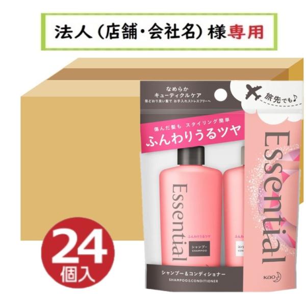 送料無料　ケース販売　２４個入　お届け先に法人様記入をお願いします　エッセンシャル ふんわりうるツヤ...