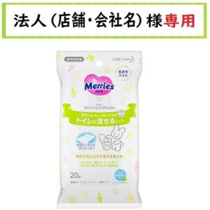 在庫限り　お届け先に法人（店舗・会社名）様記入をお願いいたします　メリーズ するりんキレイおしりふき...