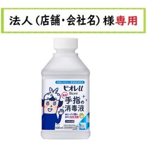 お届け先に法人（店舗・屋号）名様記入をお願いいたします ビオレu