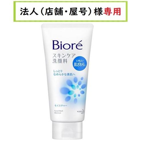 お届け先に法人（店舗・屋号）名様記入をお願いします　ビオレ　スキンケア洗顔料　モイスチャー　大　13...