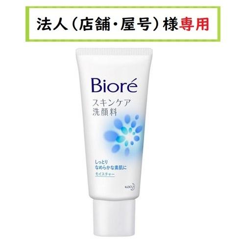 お届け先に法人（店舗・屋号）名様記入をお願いします  ビオレ スキンケア洗顔料 モイスチャー 　小　...