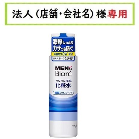 お届け先に法人（店舗・会社名）様記入をお願いいたします　メンズビオレ 浸透化粧水 濃厚ジェルタイプ　...