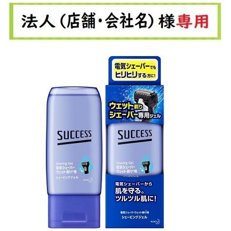 お届け先に法人（店舗・会社名）様記入をお願いいたします　サクセス ウェット剃りシェーバー専用ジェル　...