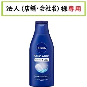 NIVEA お届け先に法人（店舗・会社名）様記入をお願いいたします 