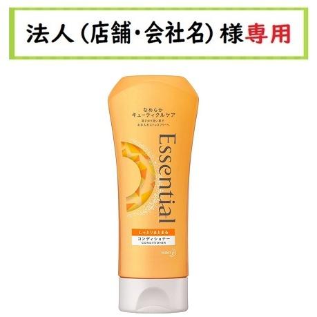お届け先に法人（店舗・会社名）様記入をお願いいたします エッセンシャル しっとりまとまる コンディシ...