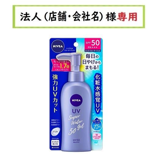 お届け先に法人（店舗・会社名）様記入をお願いいたします　ニベアUV ウォータージェル SPF50　1...