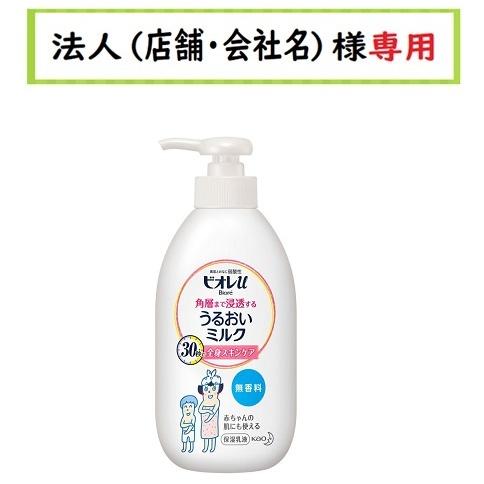 お届け先に法人（店舗・会社名）様記入をお願いいたします　ビオレｕ 角層まで浸透する うるおいミルク ...