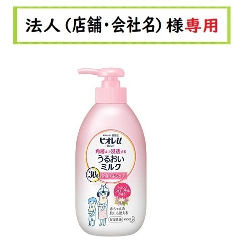 お届け先に法人（店舗・会社名）様記入をお願いいたします　ビオレｕ 角層まで浸透する うるおいミルク ...