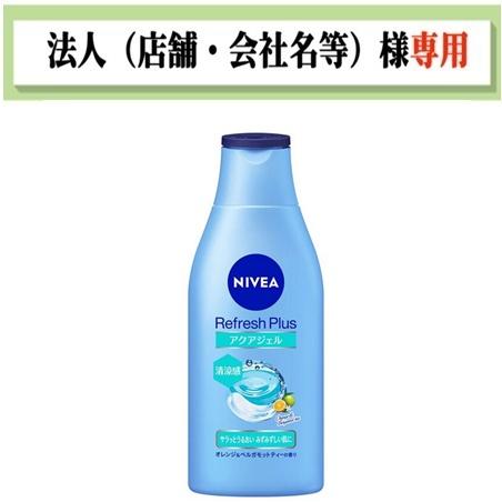 お届け先に法人（店舗・会社名）様記入をお願いいたします　ニベア　リフレッシュプラス　アクアモイスチャ...