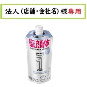 お届け先に法人（店舗・会社名）様記入をお願いいたします　メンズビオレ ONE オールインワン全身洗浄...