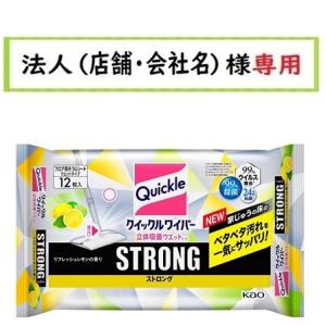 お届け先に法人（店舗・会社名）様記入をお願いいたします　クイックルワイパー立体吸着ウエットシートストロング　リフレッシュレモンの香り１２枚｜houzinsennyou