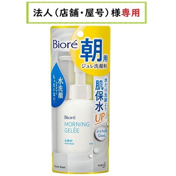 お届け先に法人（店舗・屋号）名様記入をお願いいたします　ビオレ 朝用ジュレ洗顔料 　本体　100ml...