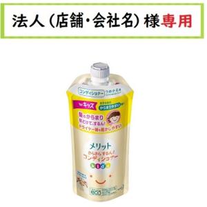 お届け先に法人（店舗・会社名）様記入をお願いいたします　メリット さらさらするん！コンディショナー キッズ 　つめかえ　285ml ベビーソープ、シャンプーの商品画像