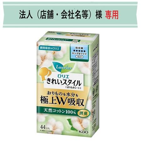 お届け先に法人（店舗・会社名）様記入をお願いいたします　ロリエきれいスタイル超吸ランジェリーライナー...