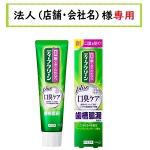 お届け先に法人（店舗・会社名）様記入をお願いいたします　ディープクリーン　薬用ハミガキ　口臭ケア　１００ｇ｜houzinsennyou