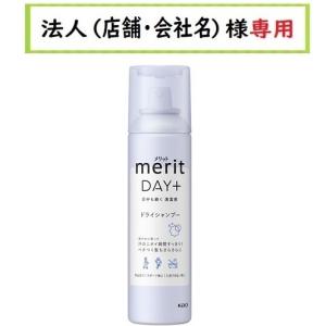 花王 メリット ドライシャンプースプレー ボトル 130g×1個の商品画像