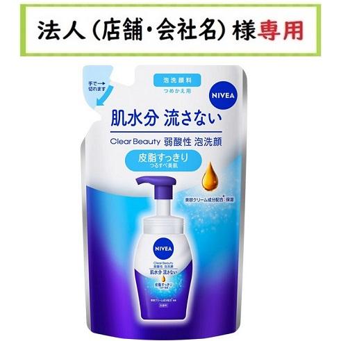 お届け先に法人（店舗・会社名）様記入をお願いいたします　ニベア　クリアビューティー弱酸性泡洗顔　皮脂...