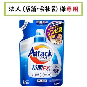 お届け先に法人（店舗・会社名）様記入をお願いいたします アタック抗菌ＥＸ　つめかえ用　６９０ｇ 液体洗剤の商品画像