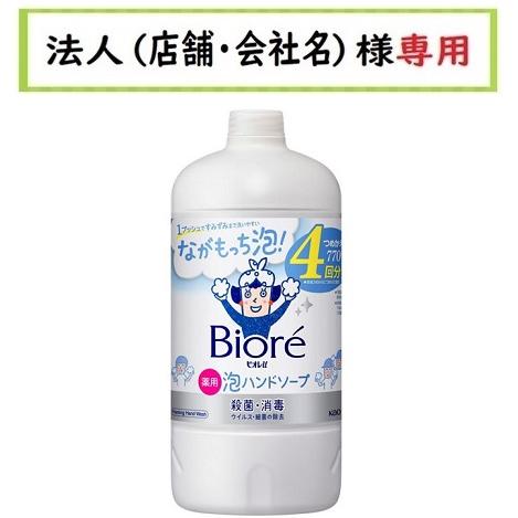 お届け先に法人（店舗・会社名）様記入をお願いいたします　ビオレｕ　泡ハンドソープ　つめかえ用　７７０...