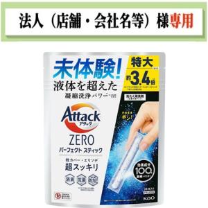 お届け先に法人（店舗・会社名）様記入をお願いいたします　アタックＺＥＲＯ　パーフェクトスティック　２４本入り　312g｜houzinsennyou