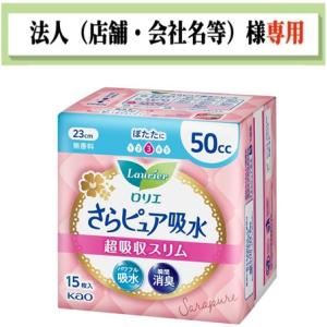 ロリエ さらピュア スリムタイプ 20cc 無香料 特大パック ( 64枚入