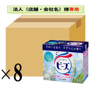 送料無料　お届け先が法人名様記入限定　ニュービーズ　大　８００ｇ　８入　ケース販売　花王｜houzinsennyou