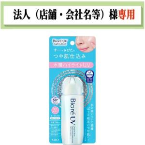 お届け先に法人（店舗・会社名）様記入をお願いいたします　ビオレ　ＵＶ　アクアリッチ　アクアハイライトローション　70ml