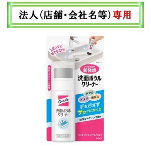 お届け先に法人（店舗・会社名）様記入をお願いいたします　クイックル　洗面ボウルクリーナー　本体　１００ｍｌ