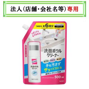 お届け先に法人（店舗・会社名）様記入をお願いいたします　クイックル　洗面ボウルクリーナー　つめかえ　５００ｍｌ