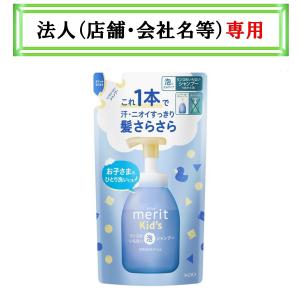 メリット 花王 メリットキッズ リンスのいらない泡シャンプー 詰め替え