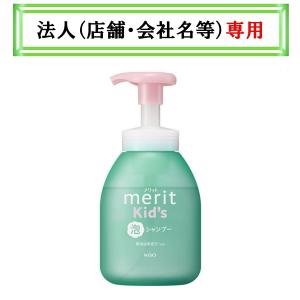 メリットキッズ リンスのいらない泡シャンプー つめかえ用 ( 270ml