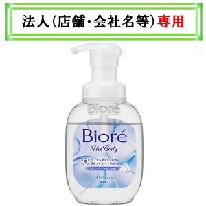 お届け先に法人（店舗・会社名）様記入をお願いいたします　ビオレ　ザ　ボディ　泡タイプ　ピュアリーサボンの香り　ポンプ　５４０ｍｌ