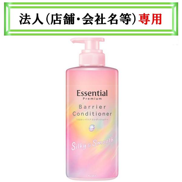 お届け先に法人（店舗・会社名）様記入をお願いします　エッセンシャル　プレミアム　うるおいバリアコンデ...