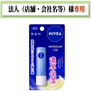 医薬部外品】花王 ニベアリップケア 無香料 3.9g : くすりのレデイ