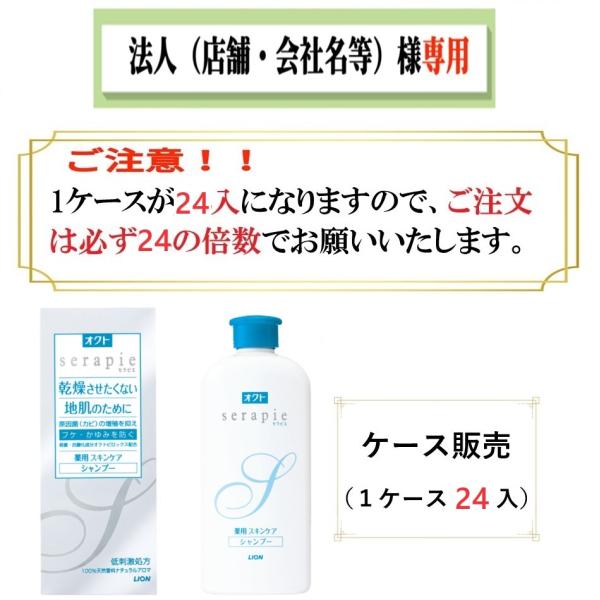 ケース販売（２４入）必ず２４の倍数でご注文下さい。お届け先に法人様記入をお願いします　オクトsera...