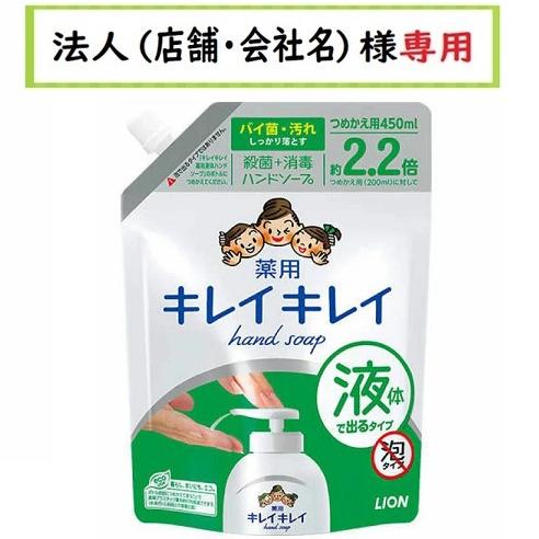 キレイキレイ　薬用　液体ハンドソープ　つめかえ　大型サイズ　450ml