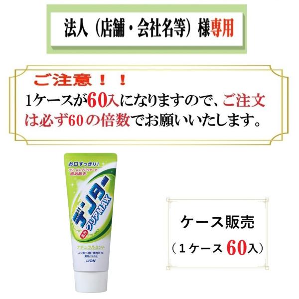 ケース販売（60入）必ず60の倍数でご注文下さい。お届け先に法人様記入をお願いします　デンタークリア...