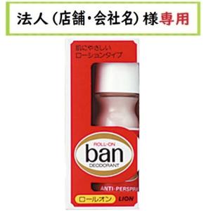 Ban バン(Ban) ロールオン 30ml 汗とニオイを抑える効果が高い