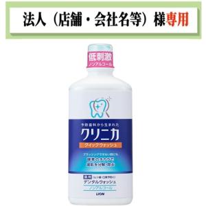 お届け先に法人（店舗・会社名）様記入をお願いいたします　クリニカクイックウォッシュ　リフレッシュミント　450ml 　｜houzinsennyou