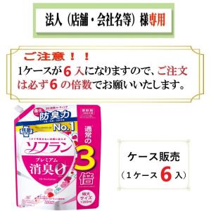 ケース販売（６入）必ず６の倍数でご注文下さい。お届け先に法人様記入をお願いします　ソフラン プレミアム消臭　フローラルアロマの香り 　つめかえ1,260ml｜houzinsennyou