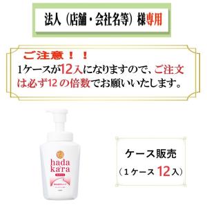 ケース販売（12入）必ず12の倍数でご注文下さい。お届け先に法人様記入をお願いします　hadakara（ハダカラ）ボディソープ 泡　フローラルブーケの香り　550ml｜houzinsennyou